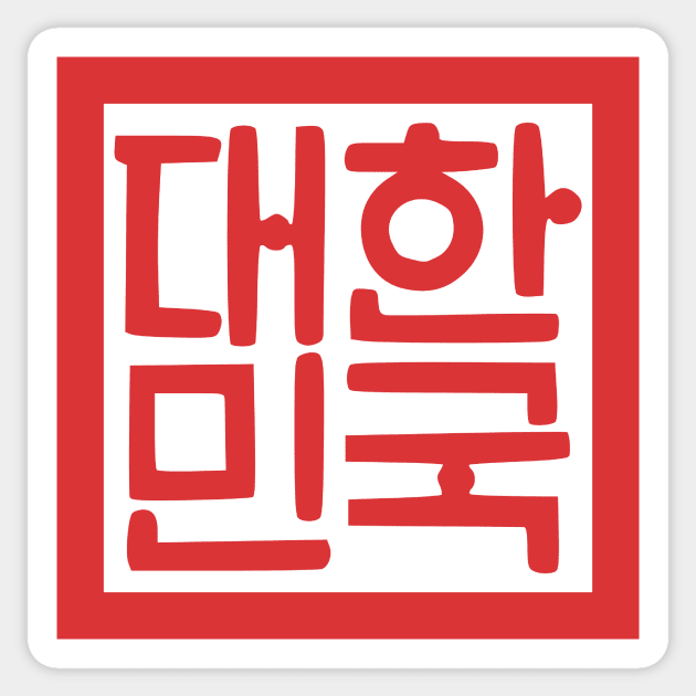 Seal of South Korea Sticker by Wickedcartoons